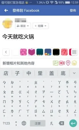 iPhone、Android手机如何输入「简体中文」？一招繁体转简体！