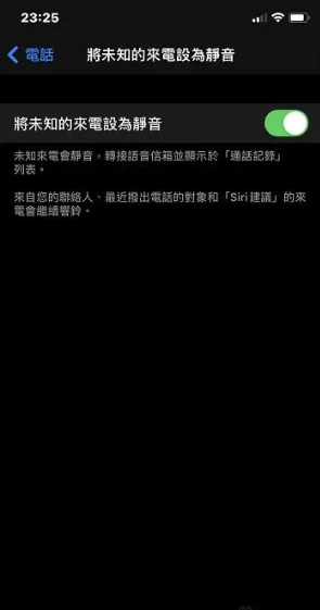 iPhone自动拒接陌生电话、未显示号码电话，老人、小孩手机一定要设置！