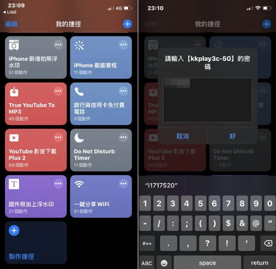 iPhone捷径– 一键分享WiFi，WiFi帐号密码瞬间转成QRcode