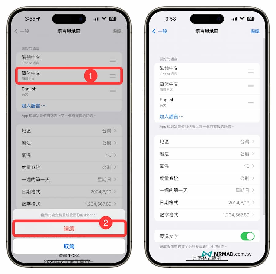 iPhone App无法显示中文？教你两招快速修复App语言问题