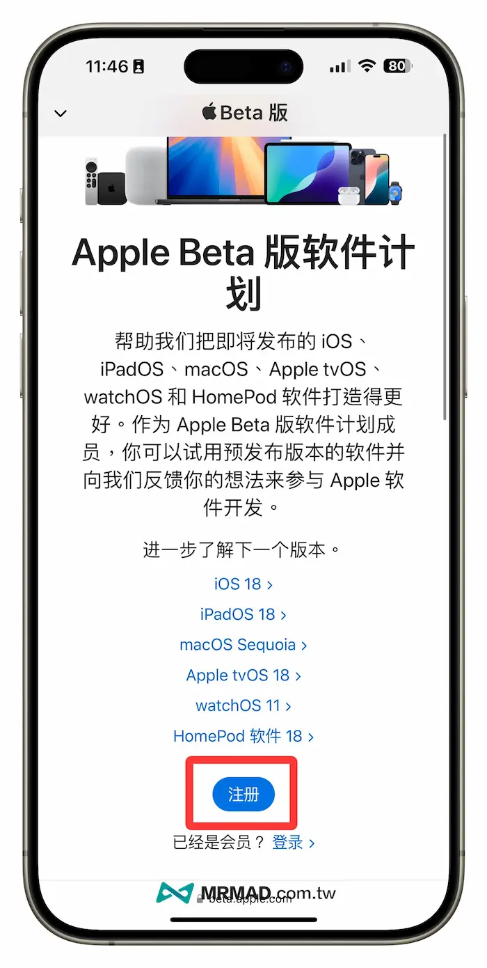 iOS 18 公测版Public Beta 申请与升级完整教学攻略