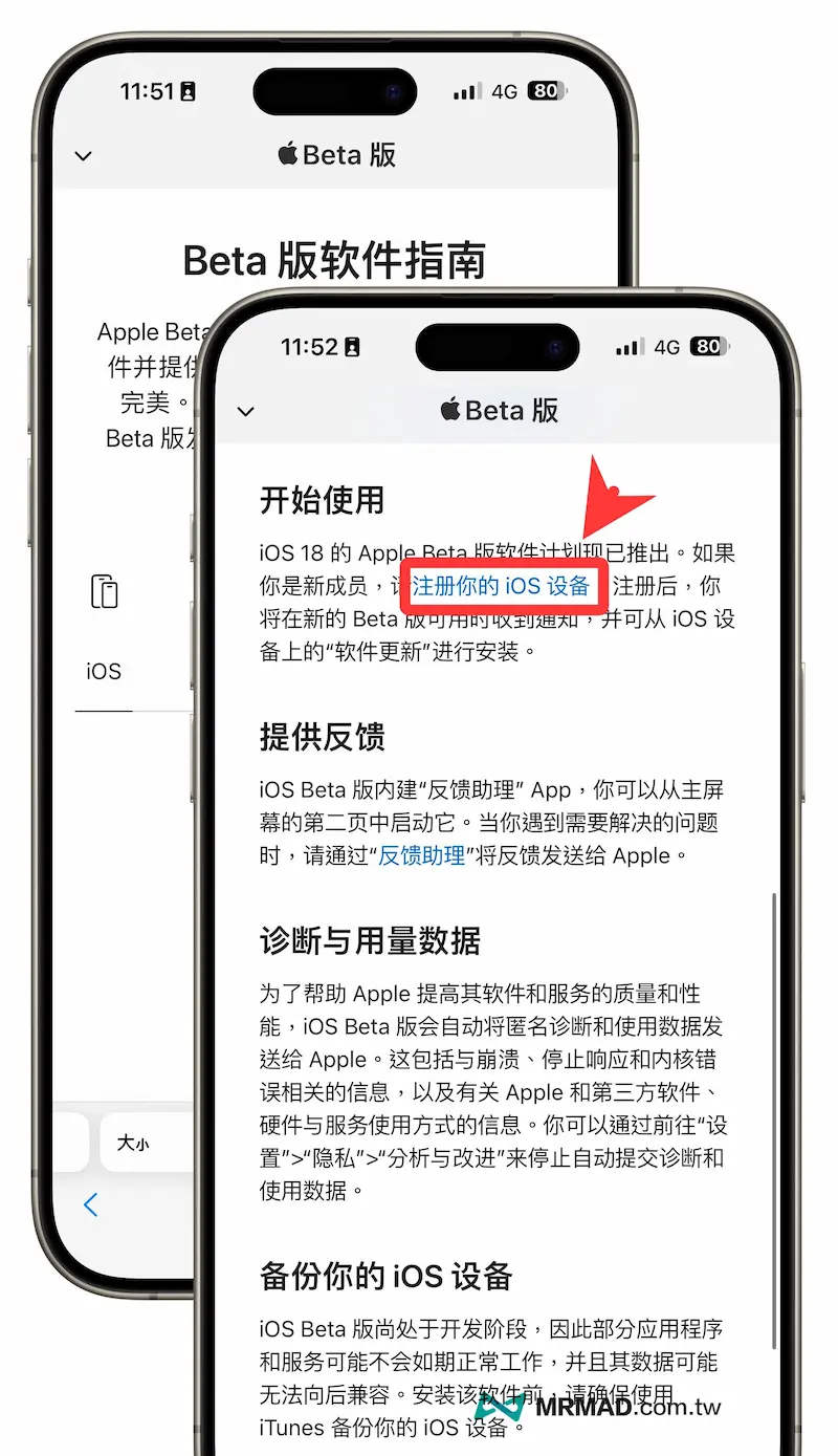 iOS 18 公测版Public Beta 申请与升级完整教学攻略