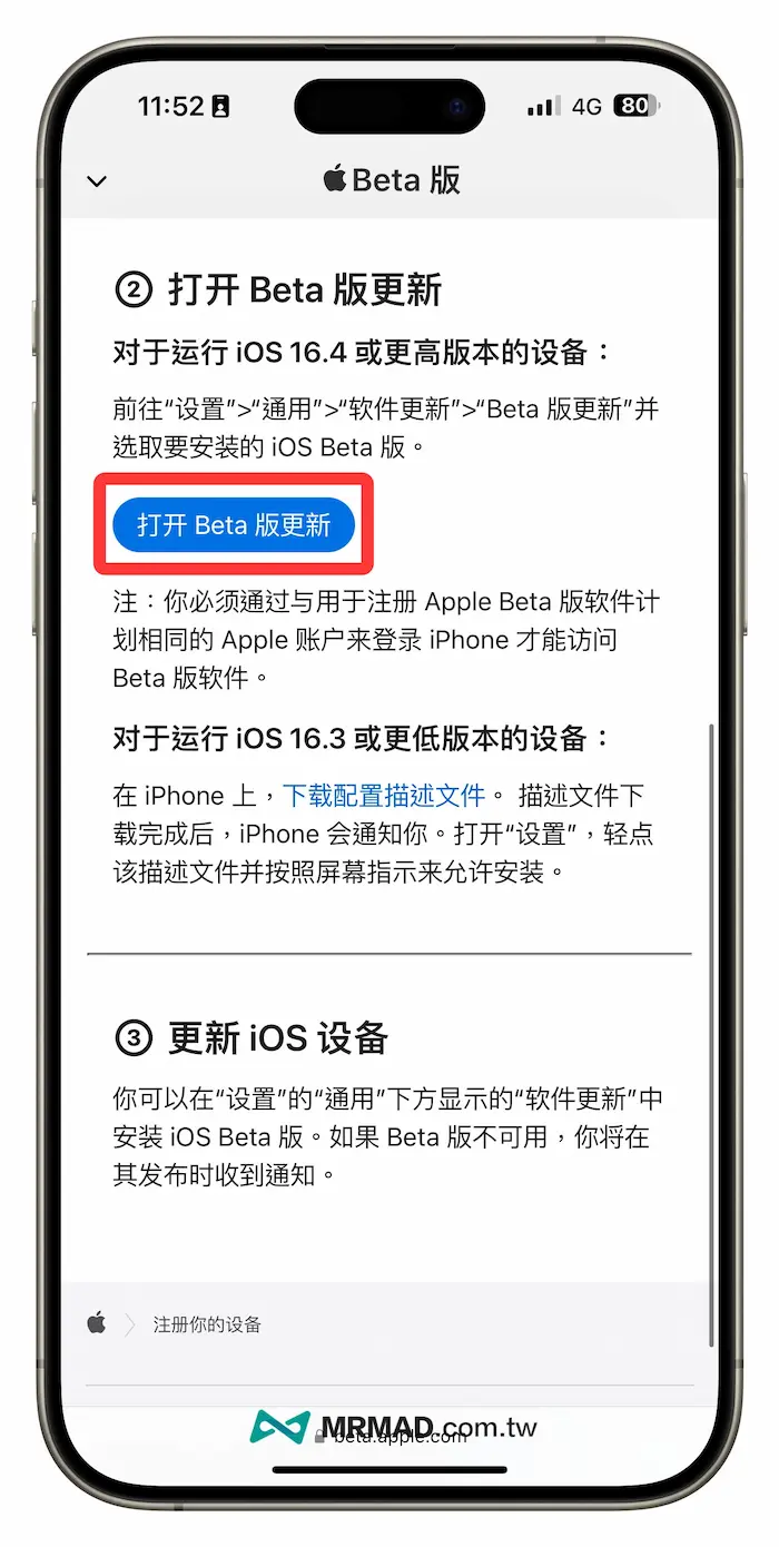 iOS 18 公测版Public Beta 申请与升级完整教学攻略