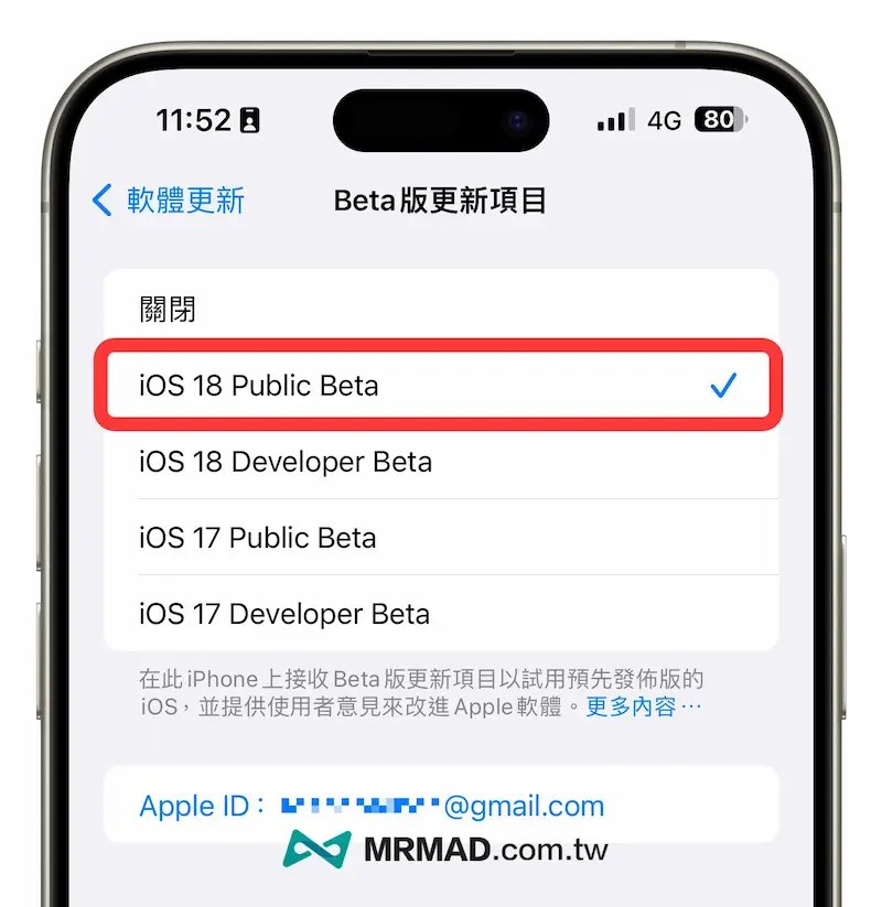 iOS 18 公测版Public Beta 申请与升级完整教学攻略