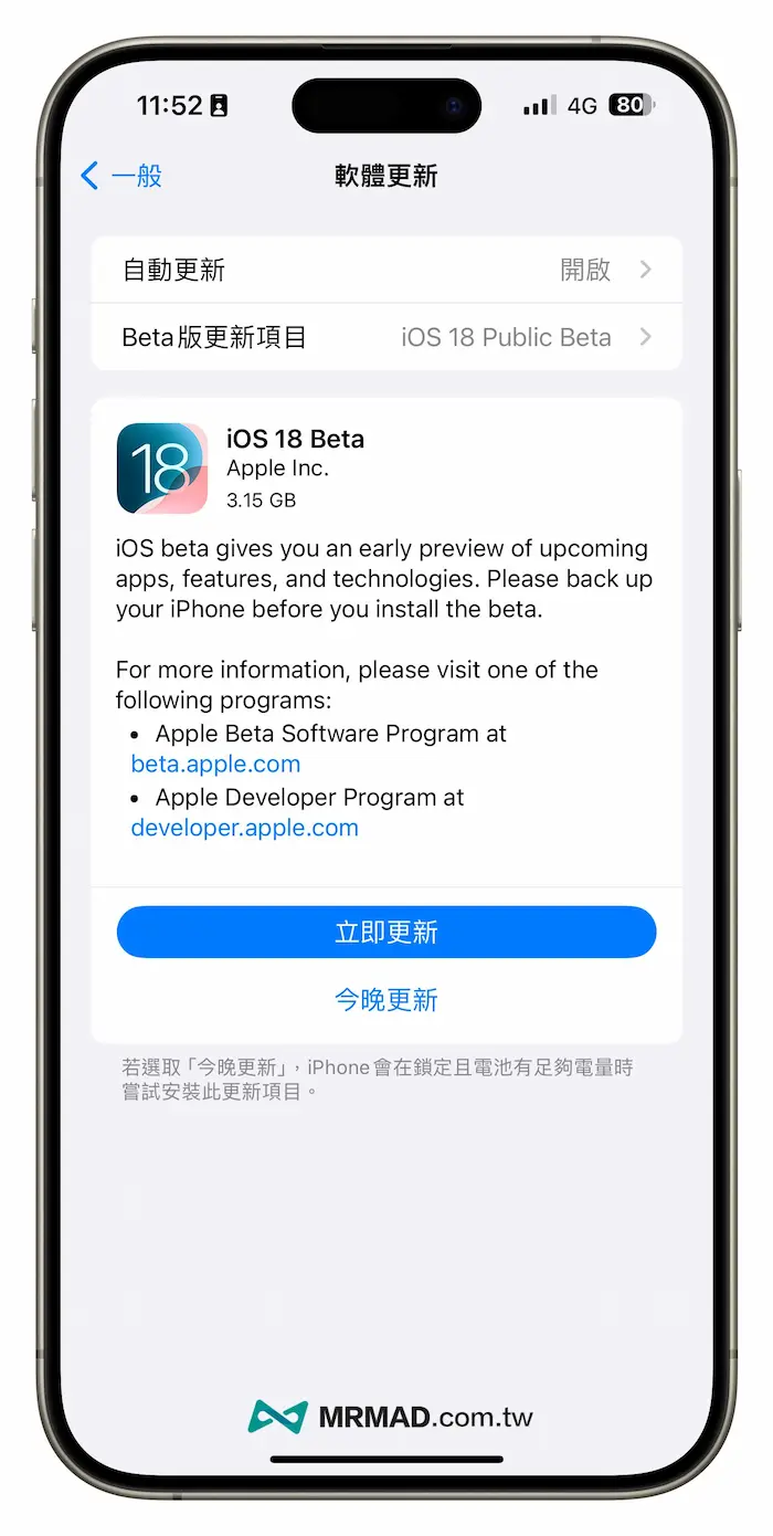 iOS 18 公测版Public Beta 申请与升级完整教学攻略