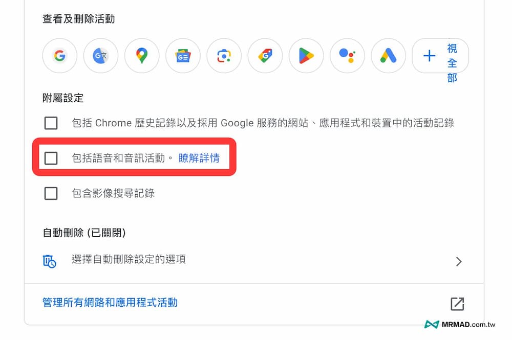 手机偷听你讲话？快用Android和iPhone关闭Google窃听功能