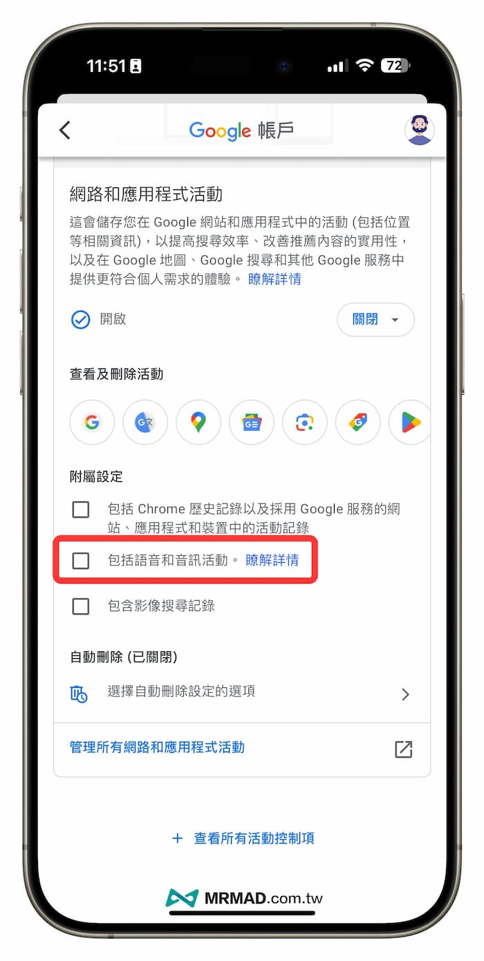 手机偷听你讲话？快用Android和iPhone关闭Google窃听功能