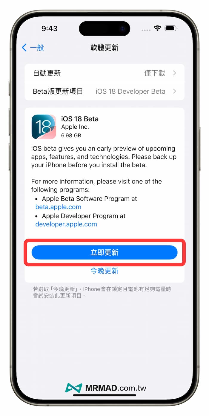 【iOS 18 Beta下载】iOS18测试版描述档安装升级技巧教学