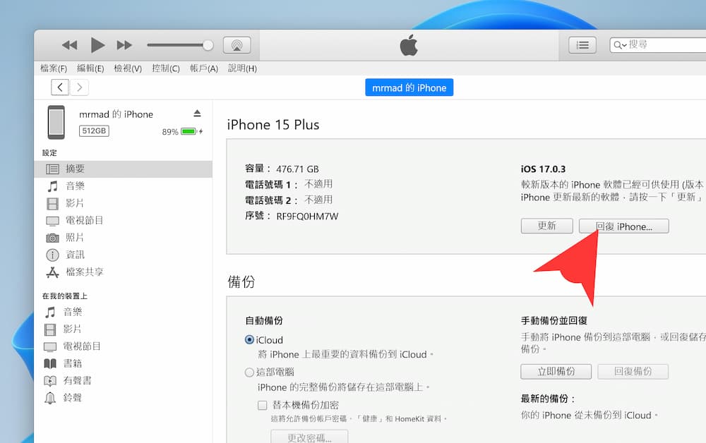 【iOS 18 Beta下载】iOS18测试版描述档安装升级技巧教学