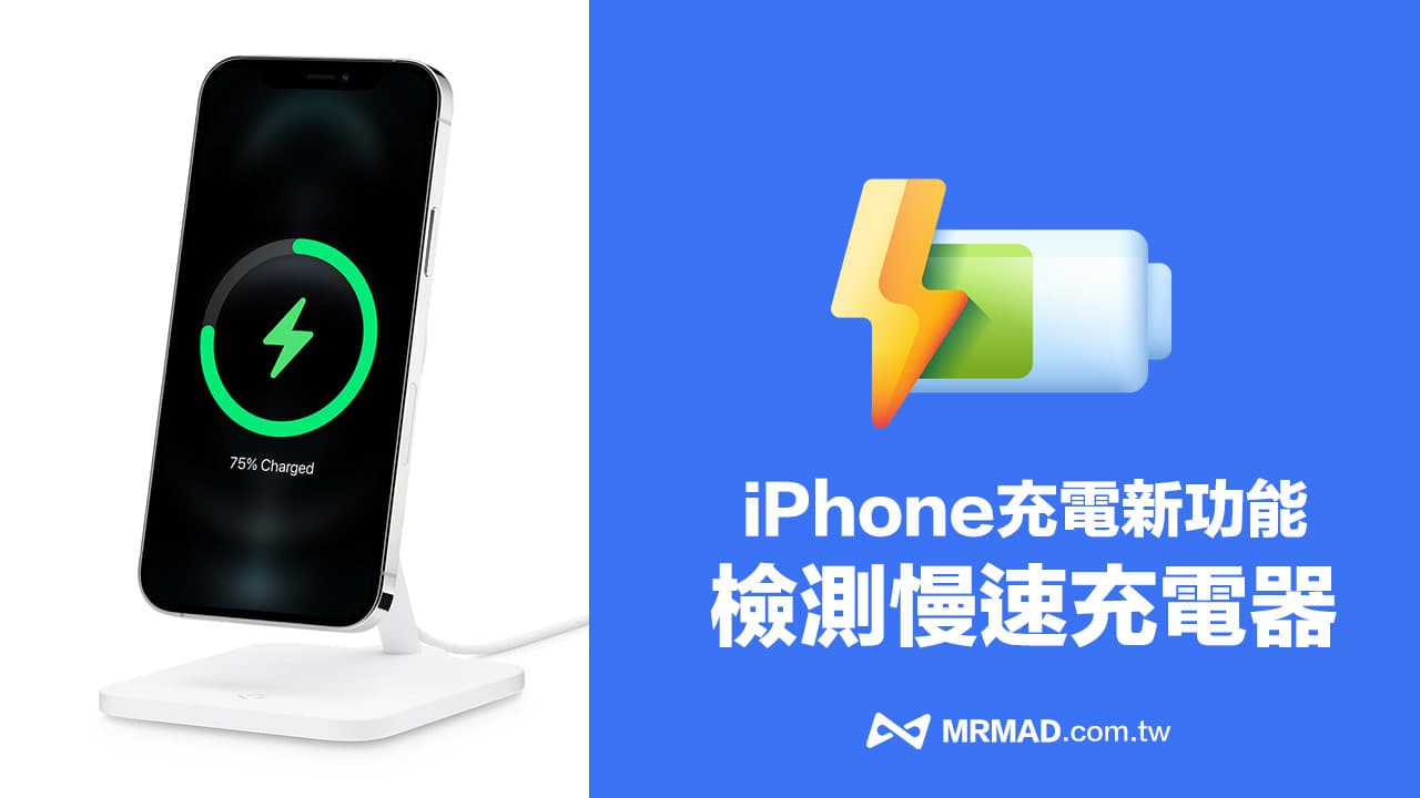 iPhone 无线充电速度很慢？两招用iOS 18 检测慢速充电器方法