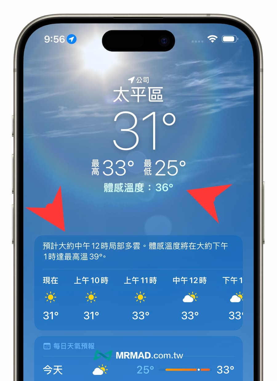 iOS 18 天气新功能解析：支援所在地点和体感温度警告资讯