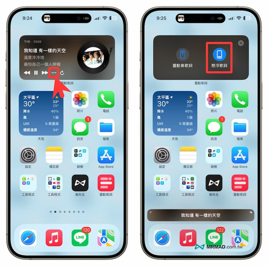 iPhone 桌面动态歌词《灵动歌词》App 必懂六大实用K歌玩法