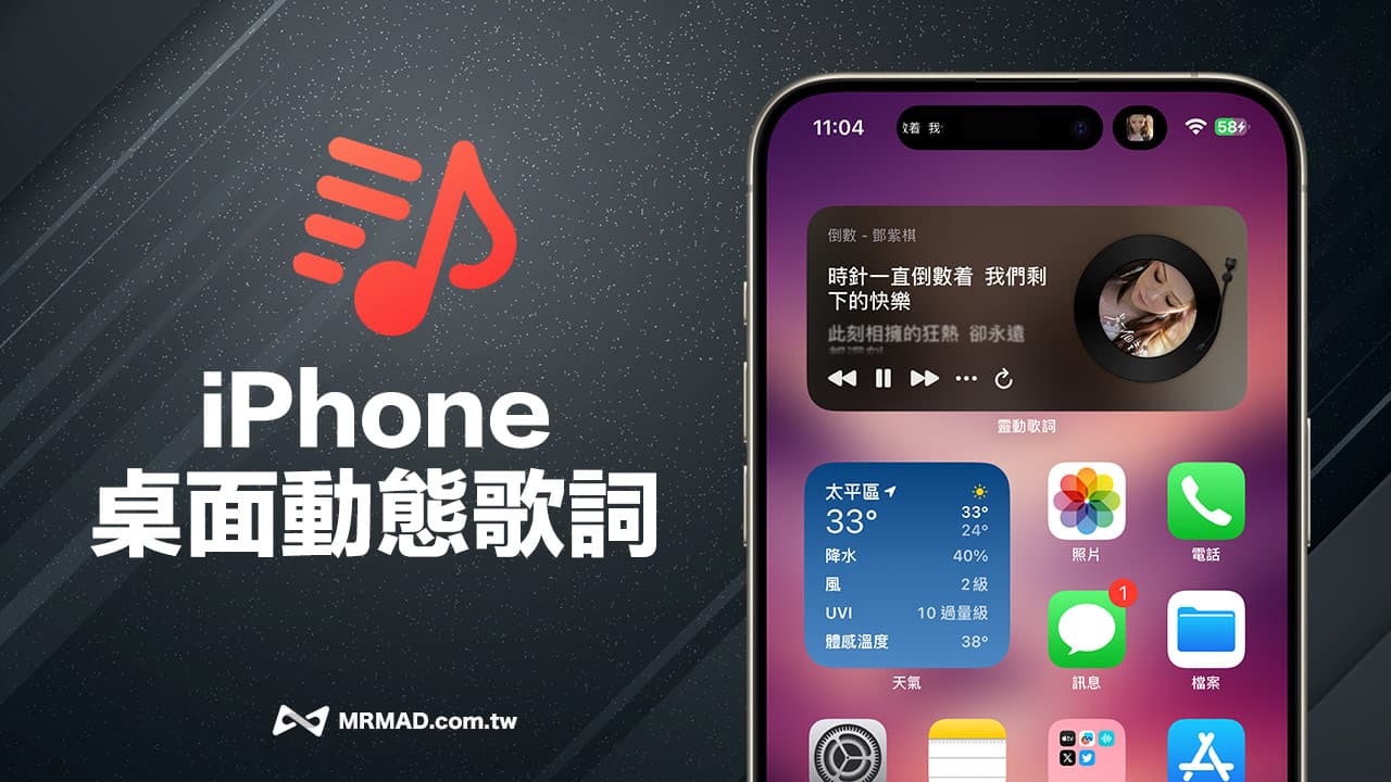 iPhone 桌面动态歌词《灵动歌词》App 必懂六大实用K歌玩法