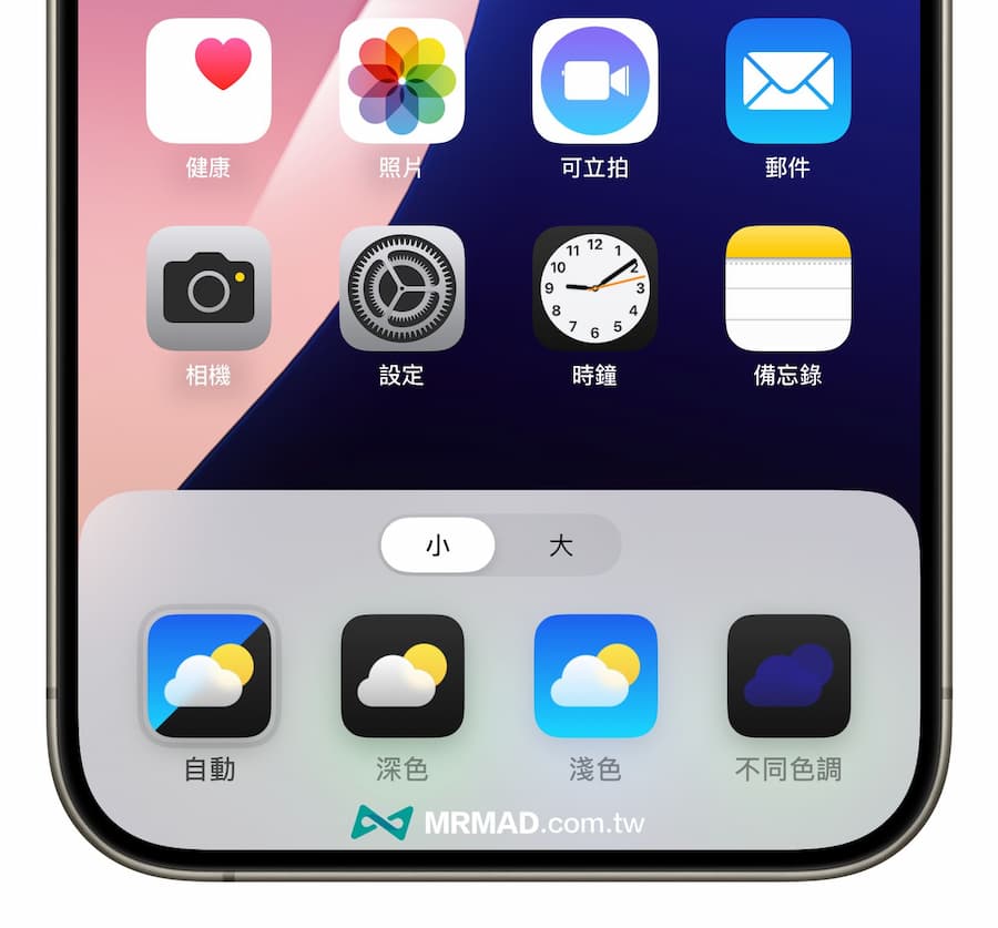 iOS 18 App位置和色调风格自订教学，7招打造个人化iPhone桌面