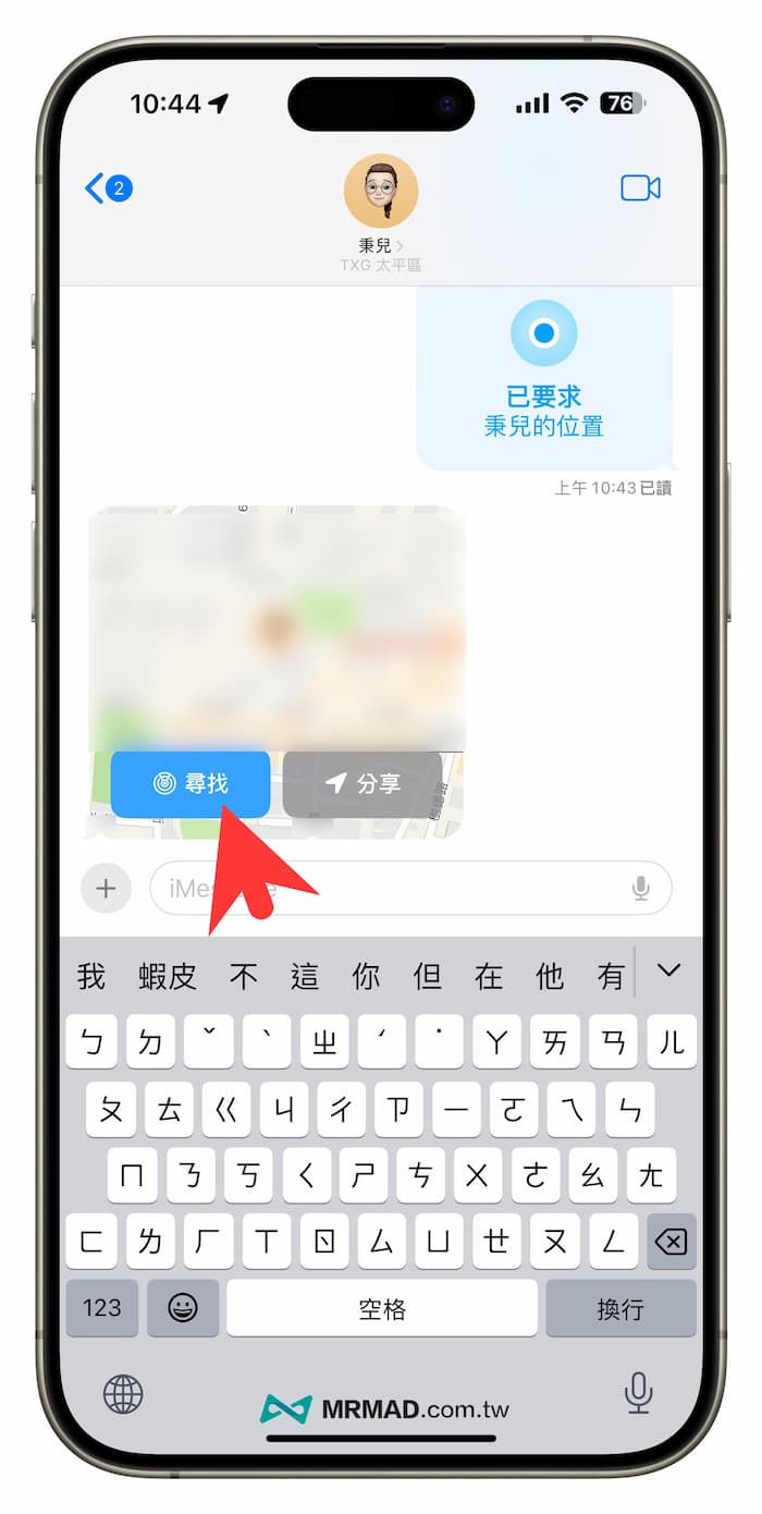 iPhone 15寻找朋友怎么用？通过精确寻找确认朋友方向位置