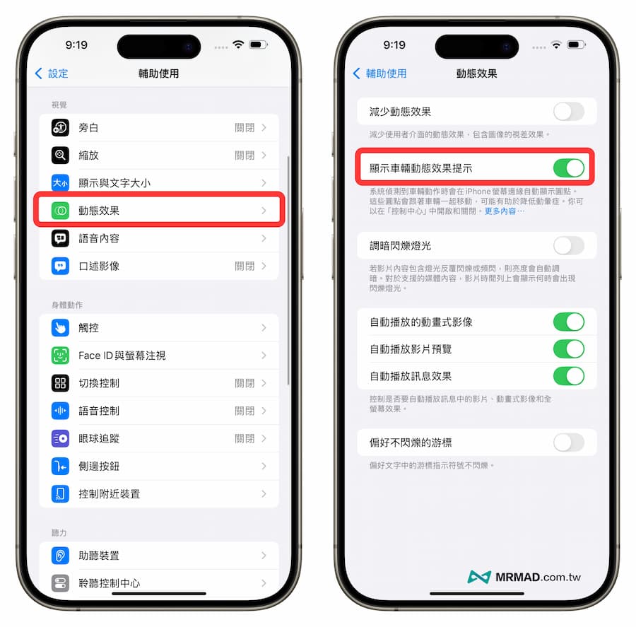 iOS 18防晕车模式怎么用？实测搭车玩iPhone手机避免晕车方法