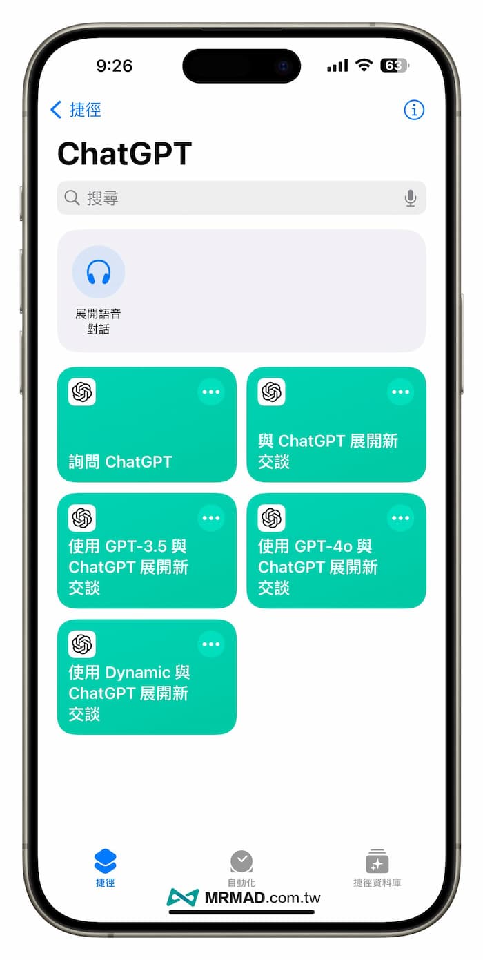 如何让Siri整合ChatGPT？用官方ChatGPT iPhone捷径轻松实现