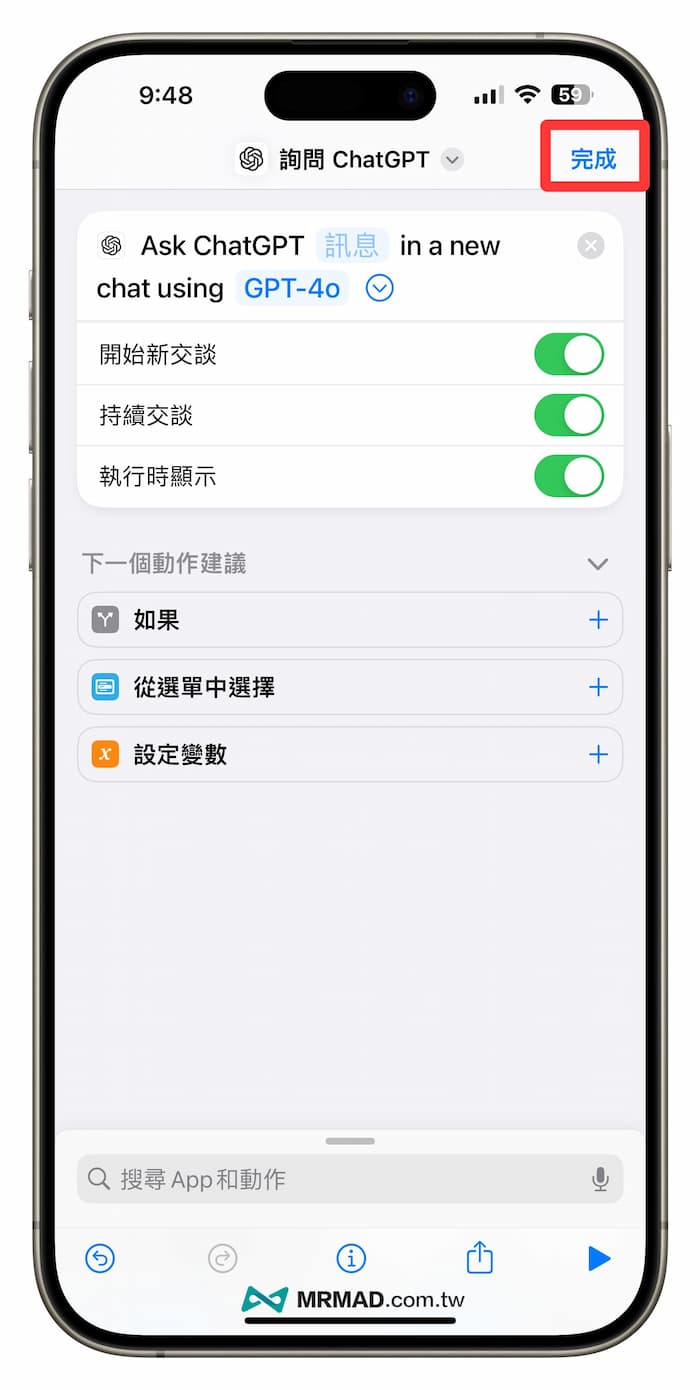 如何让Siri整合ChatGPT？用官方ChatGPT iPhone捷径轻松实现