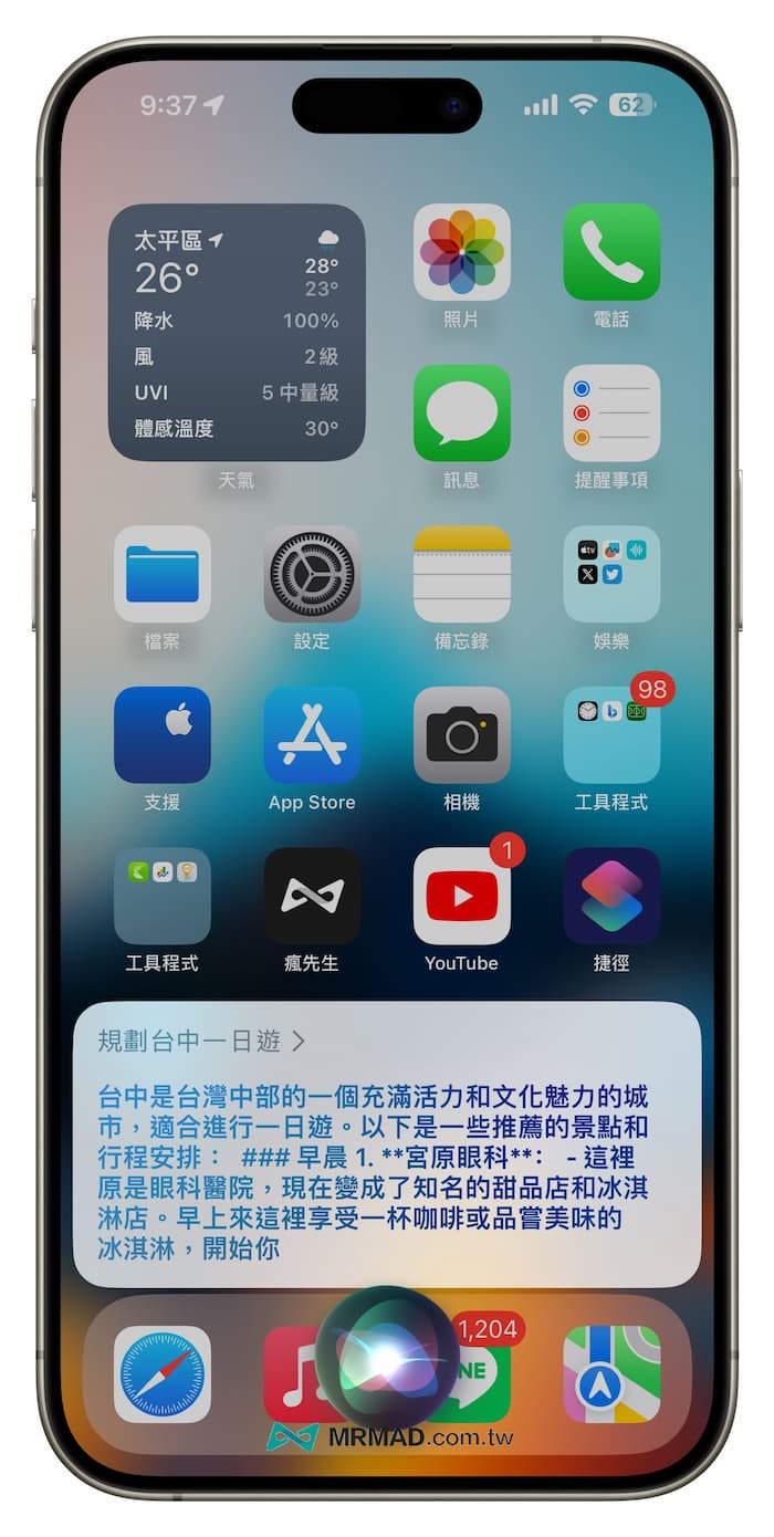 如何让Siri整合ChatGPT？用官方ChatGPT iPhone捷径轻松实现