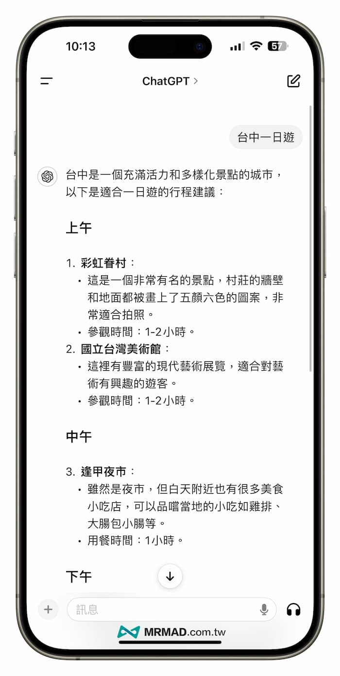 如何让Siri整合ChatGPT？用官方ChatGPT iPhone捷径轻松实现