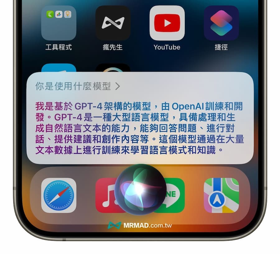 如何让Siri整合ChatGPT？用官方ChatGPT iPhone捷径轻松实现