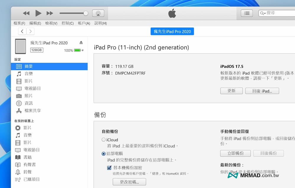 iPadOS 18 Beta下载与iPadOS18 测试版升级更新技巧（开发者Beta版）