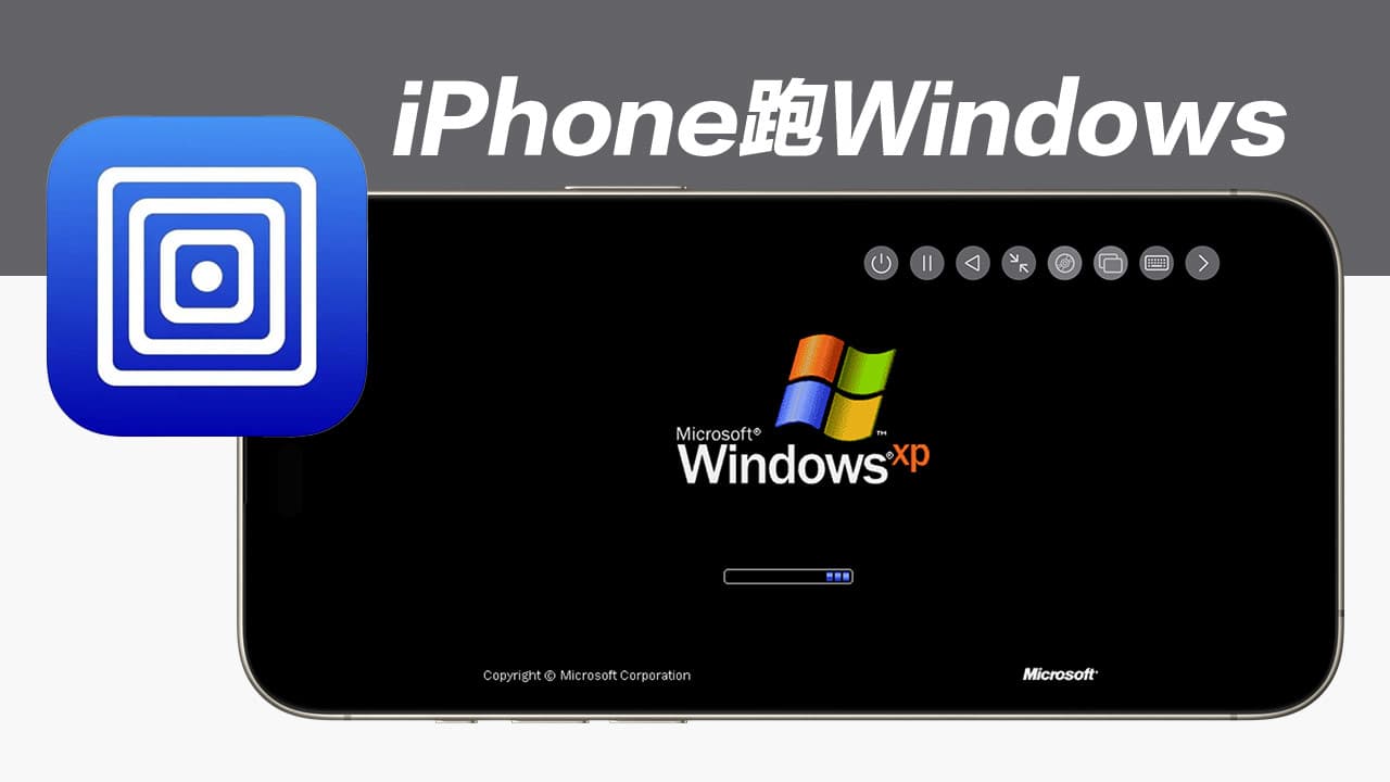 UTM SE iOS教学：用iPhone 虚拟机安装Windwos 系统技巧