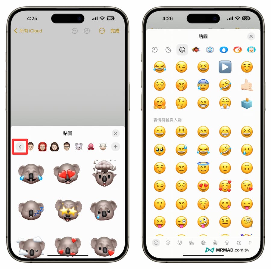 emoji iPhone自制贴图组合技巧大公开，4招快速制作创意表情符号