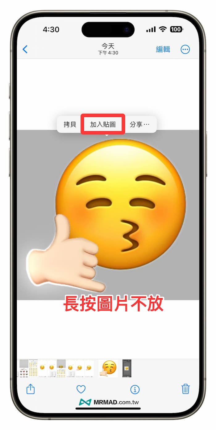 emoji iPhone自制贴图组合技巧大公开，4招快速制作创意表情符号