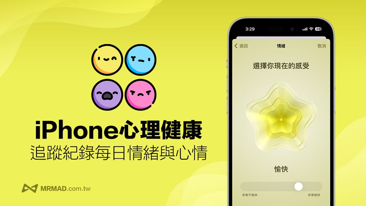 心理健康意识月必看！10招利用iPhone自我检测身心灵小技巧