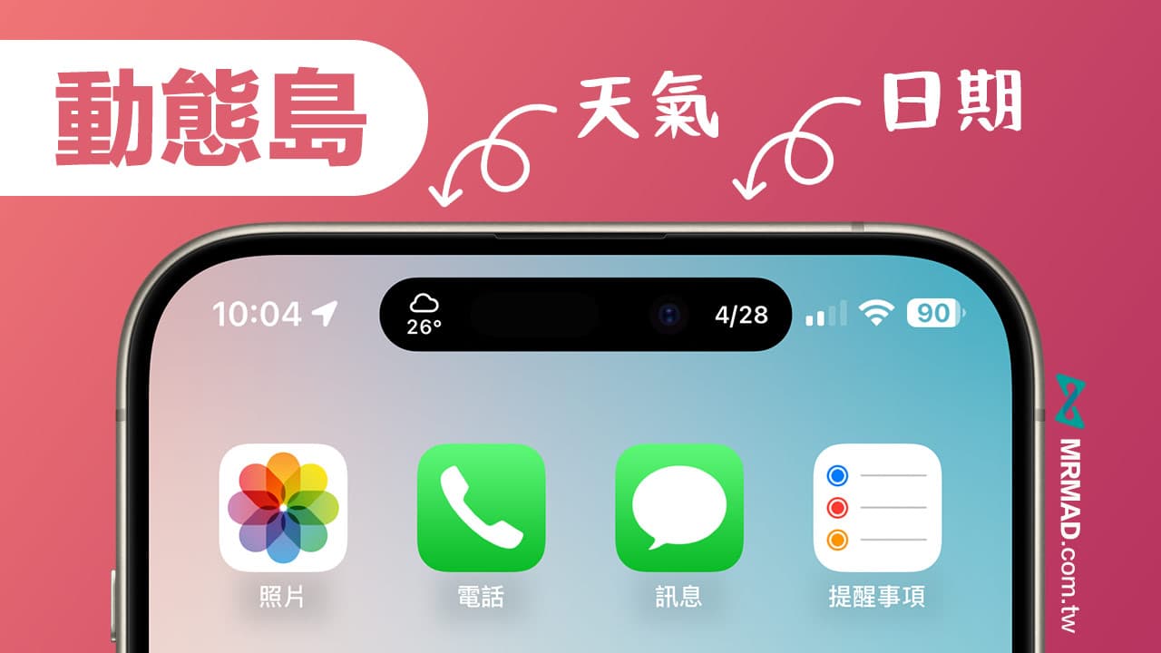 iPhone动态岛天气日期资讯显示技巧，免越狱轻松搞定！