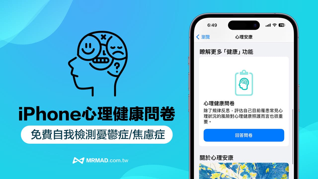 心理健康意识月必看！10招利用iPhone自我检测身心灵小技巧