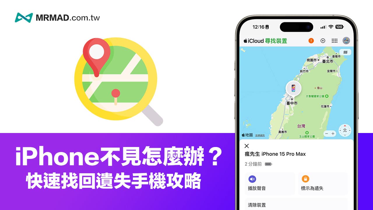 iPhone手机不见怎么找？透过5招方法快速找回遗失手机