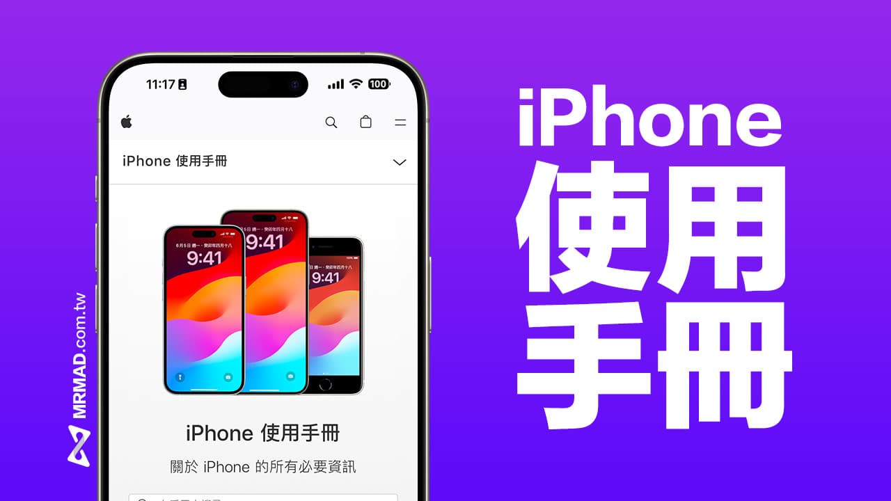 iPhone 使用手册如何下载？两种方法免费取得iPhone 教学手册