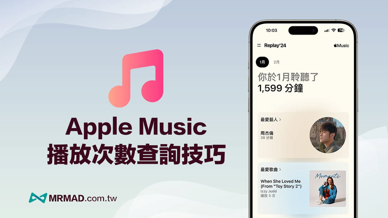 Apple Music 播放次数如何查询？秒查每月最常听的音乐和歌手技巧