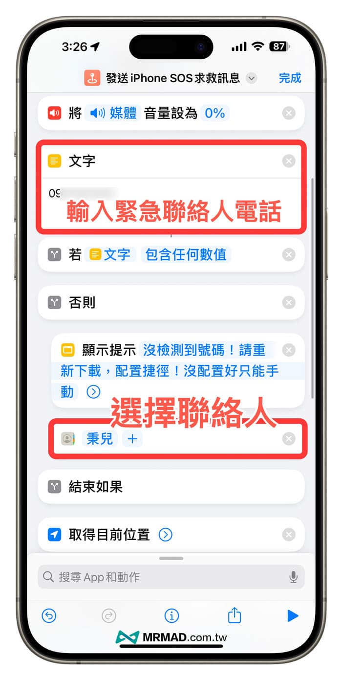 iPhone紧急SOS捷径分享，自动发送救援信息位置给联系人