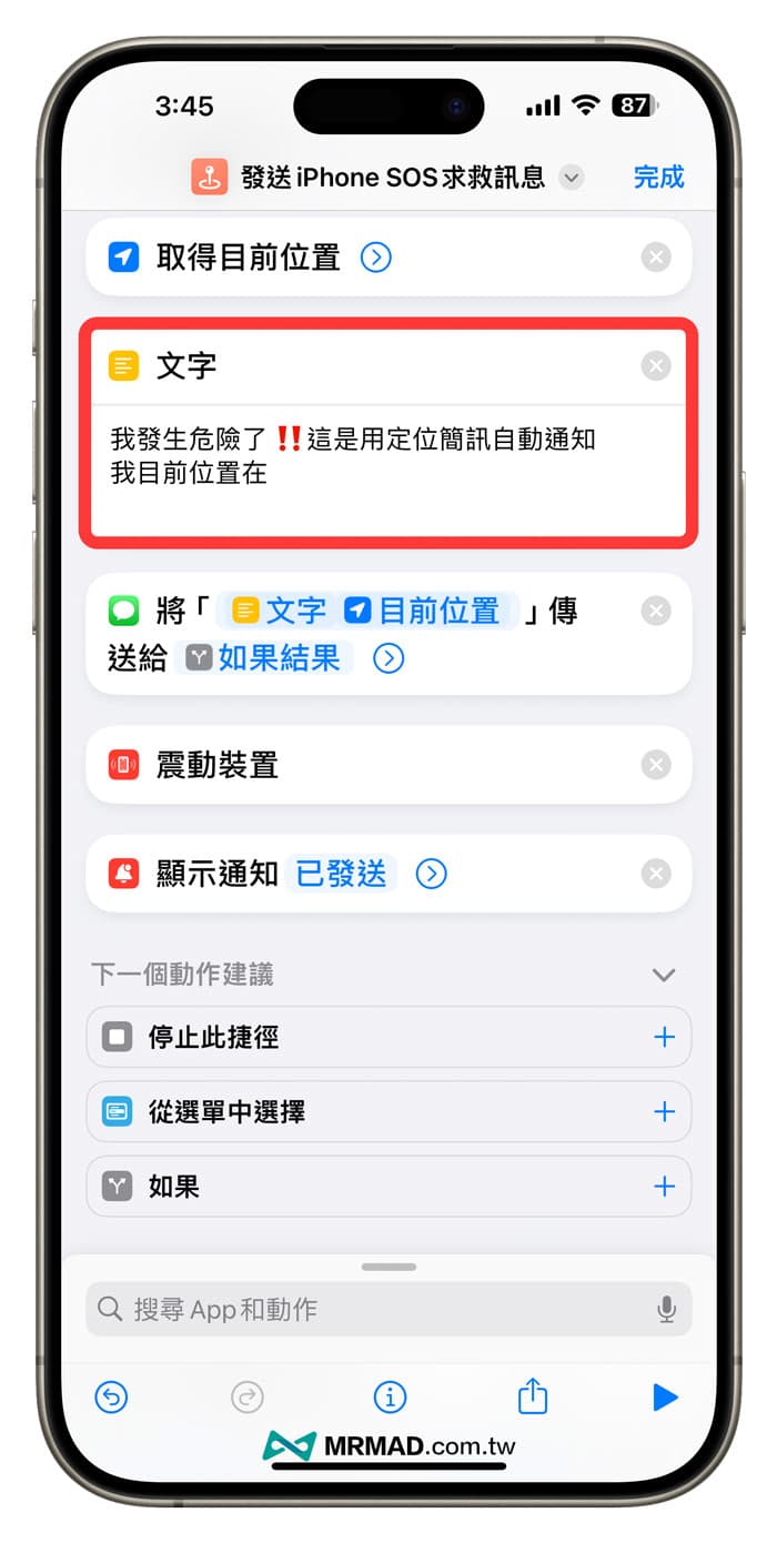 iPhone紧急SOS捷径分享，自动发送救援信息位置给联系人