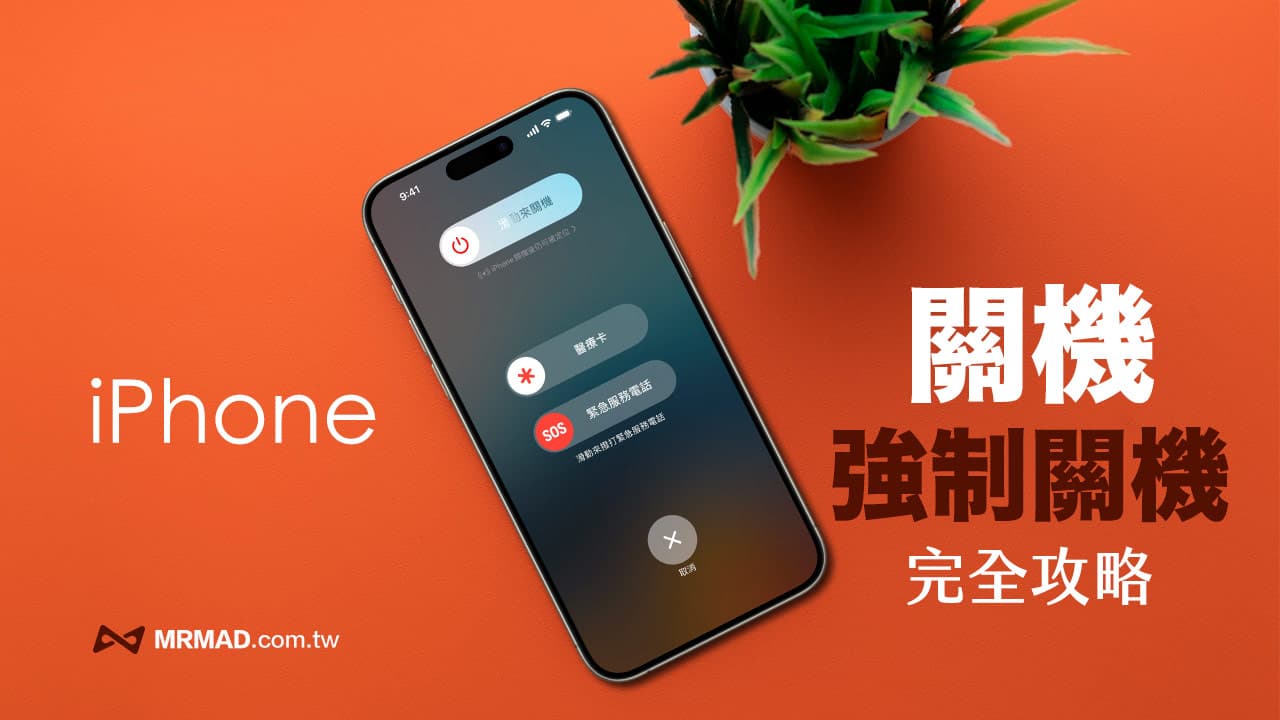 iPhone 关机怎么操作？分享iPhone 强制关机快捷键方法