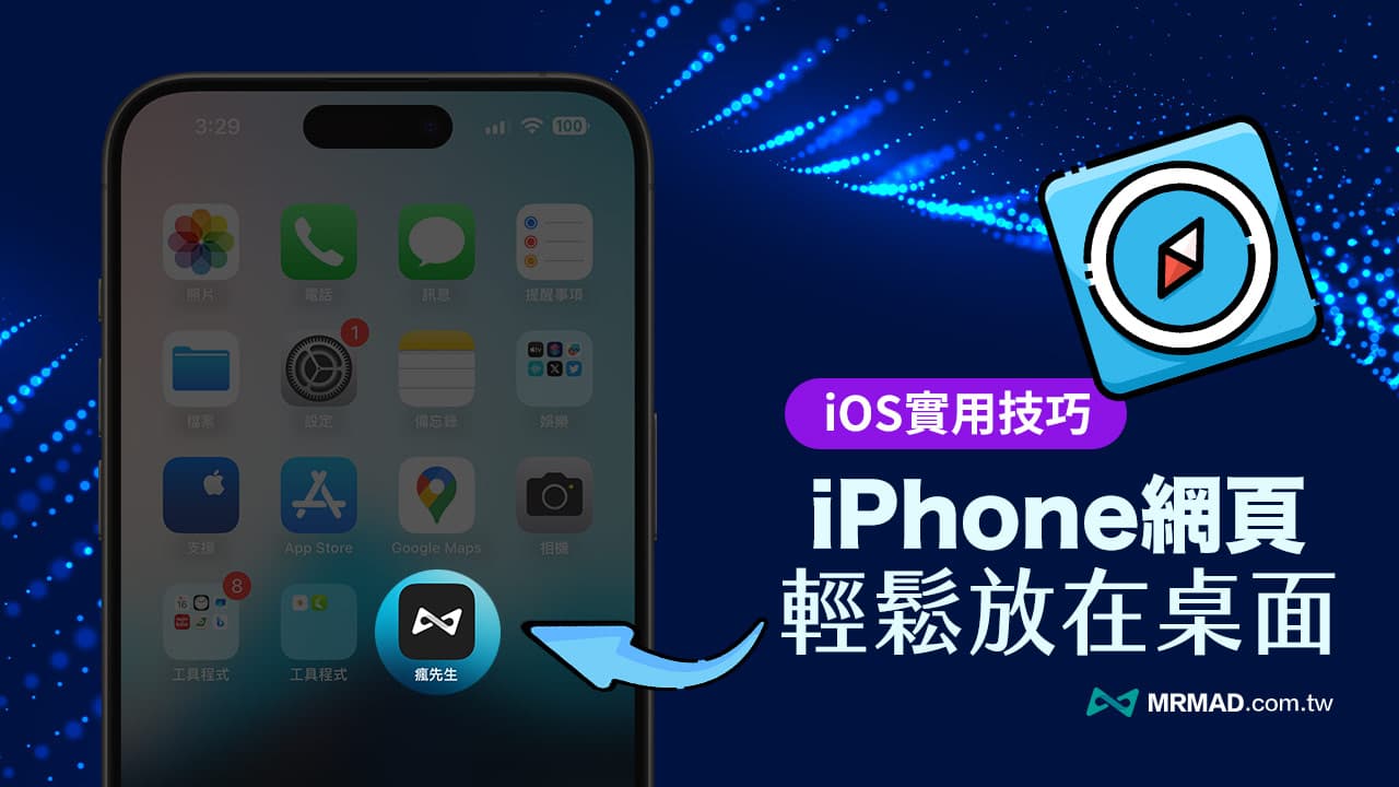 iPhone怎么将网页放在桌面？分享2招网页加入主画面技巧