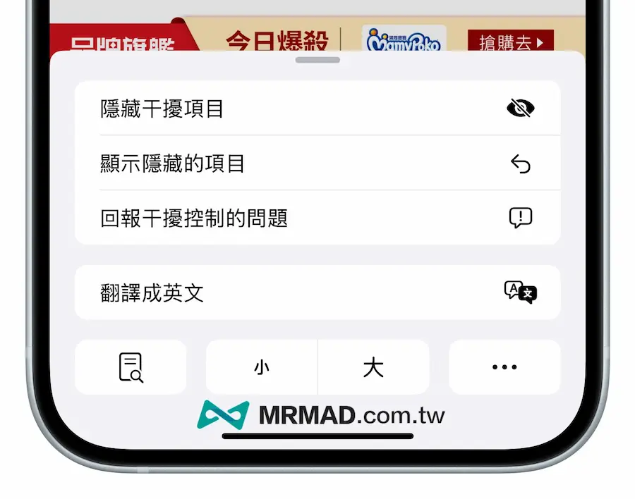 iOS 18 Safari 干扰控制功能教学，用iPhone 隐藏网页元素避免分心