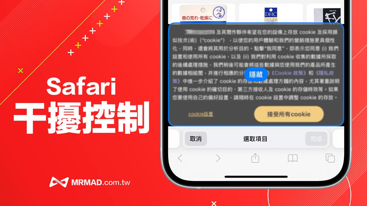 iOS 18 Safari 干扰控制功能教学，用iPhone 隐藏网页元素避免分心