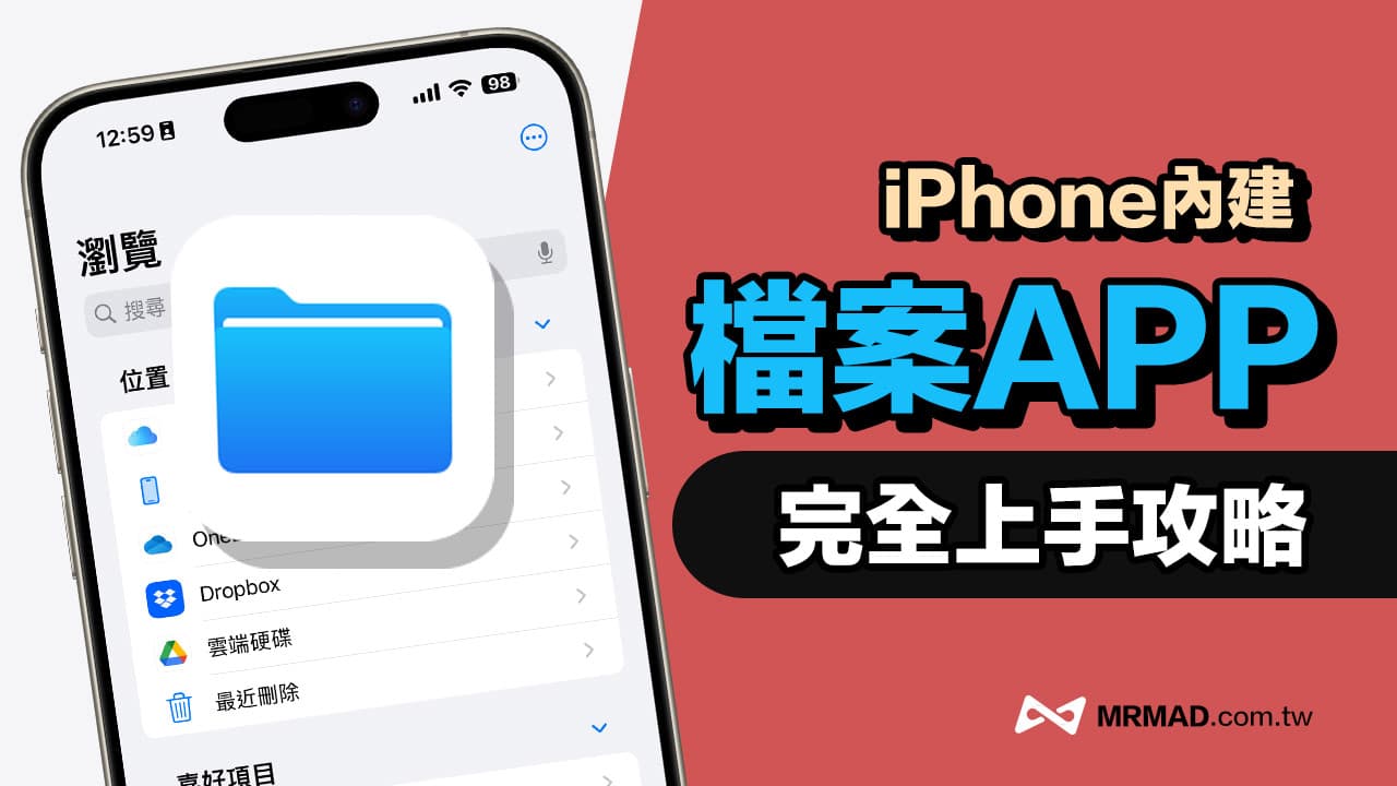 iPhone档桉App必学技巧！15招超实用档桉管理应用密技分享