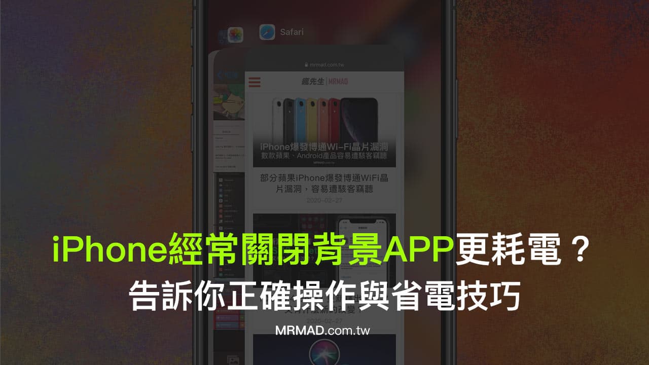 iPhone清除背景程式App怎么操作？4招关闭多个App和省电技巧