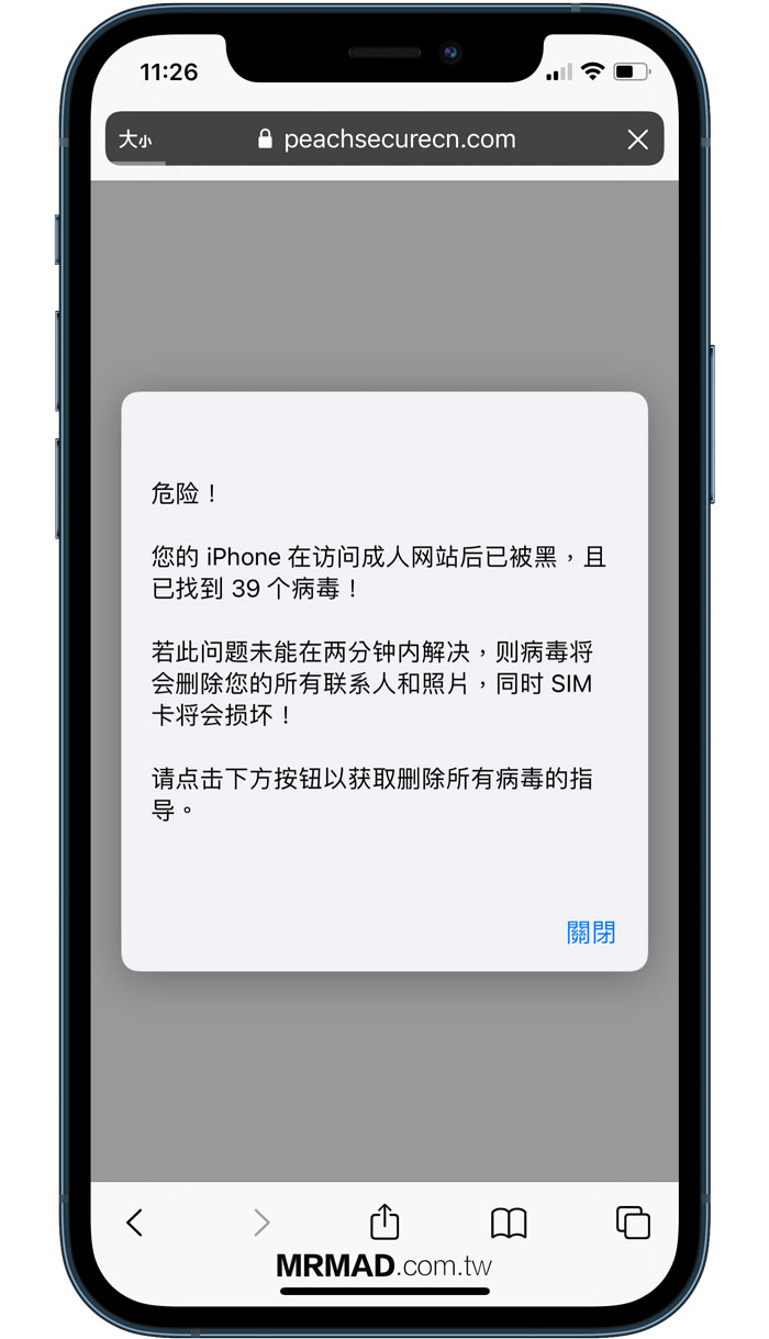 iPhone中病毒信息是真的吗？iOS 检测木马程式或中毒提示该怎么办