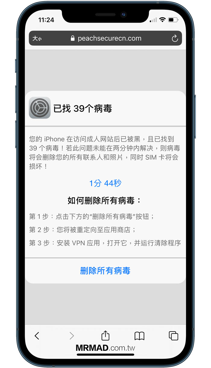 iPhone中病毒信息是真的吗？iOS 检测木马程式或中毒提示该怎么办