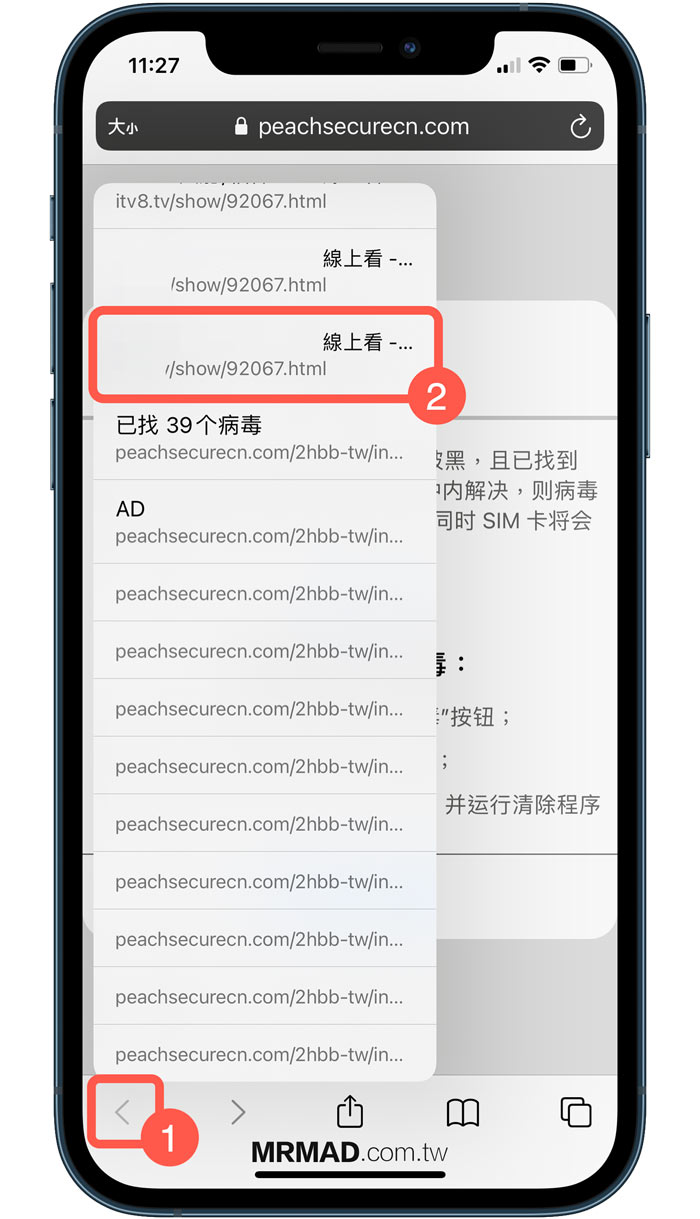 iPhone中病毒信息是真的吗？iOS 检测木马程式或中毒提示该怎么办