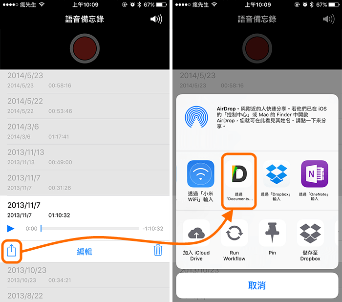 免iTunes快速将iPhone录音档取出至电脑上方法