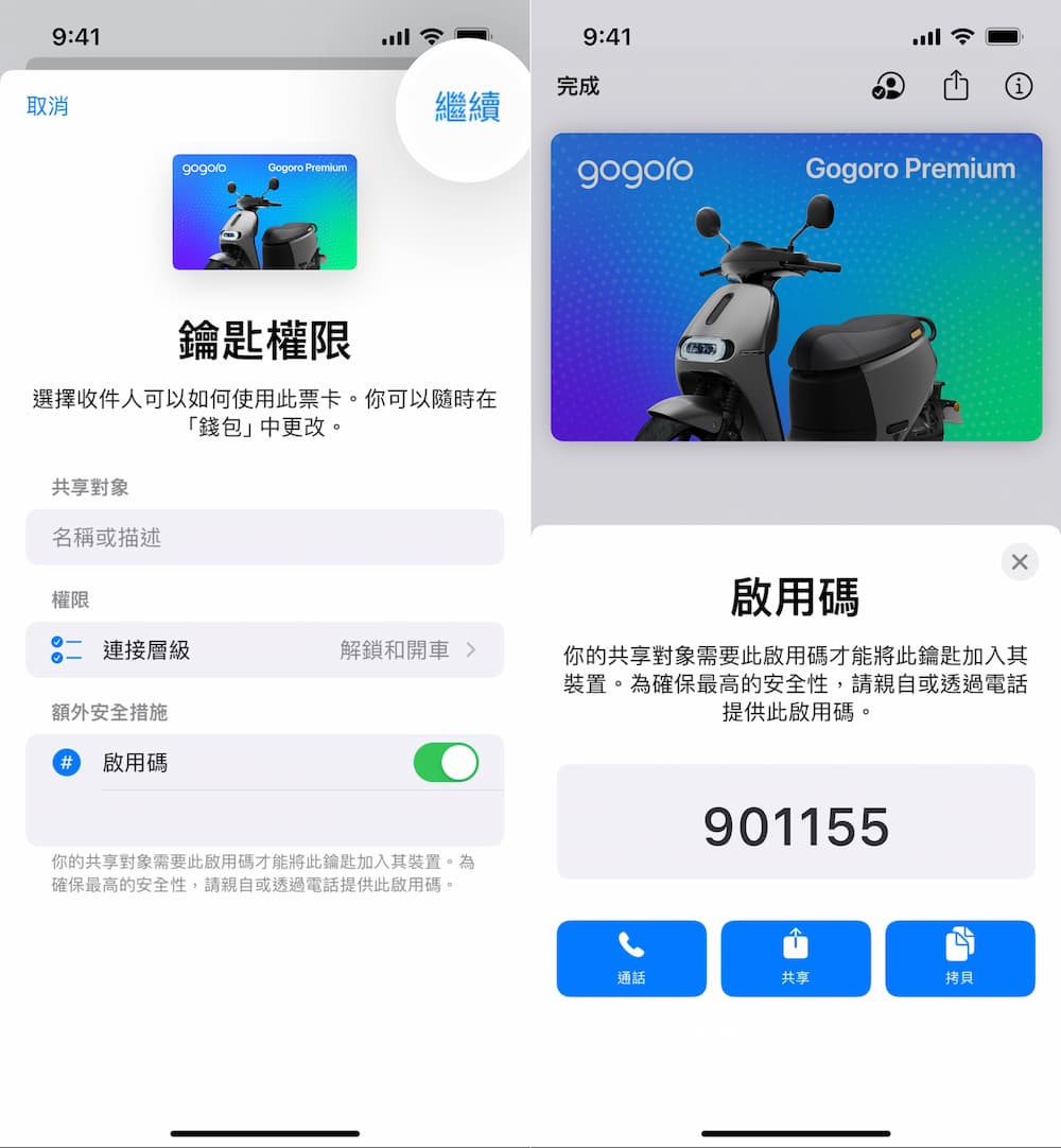 Gogoro Apple钱包怎么用？用iPhone设定钱包机车钥匙和寻找方法