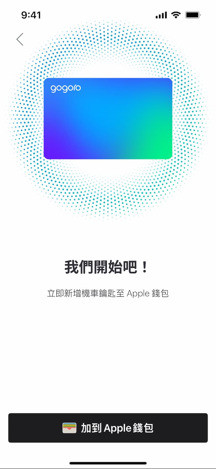 Gogoro Apple钱包怎么用？用iPhone设定钱包机车钥匙和寻找方法