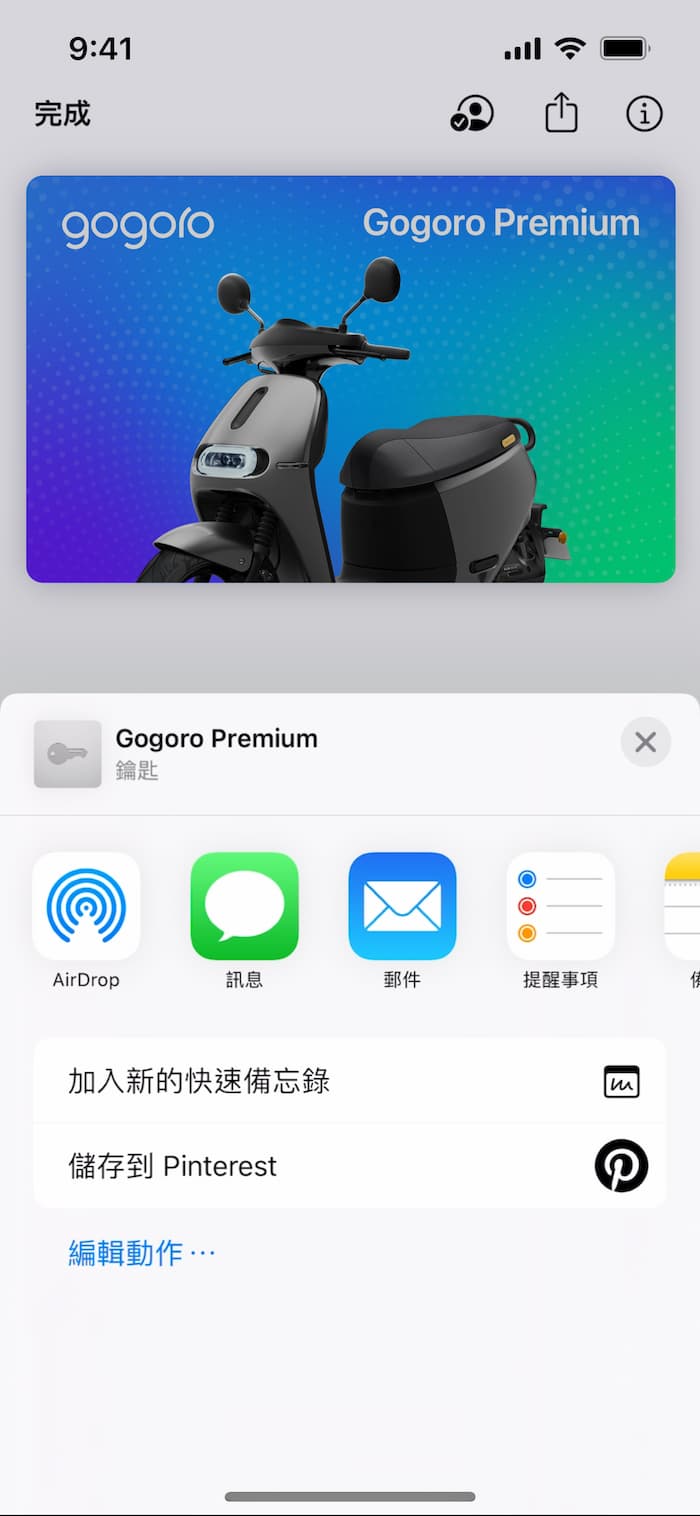 Gogoro Apple钱包怎么用？用iPhone设定钱包机车钥匙和寻找方法